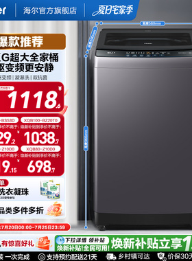 国家补贴 海尔机波轮洗衣机大容量全自动家用8/10/12KG变频20D1