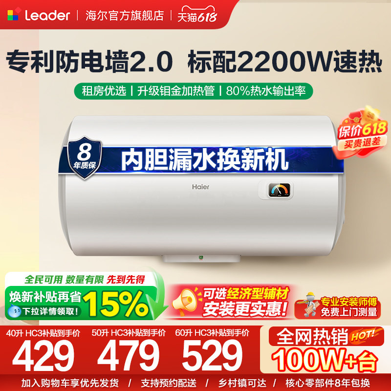 海尔官方出品统帅电热水器家用小型出租房速热40L卫生间节能HC3