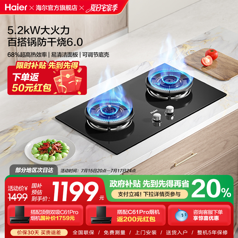 海尔天然气液化气煤气灶家用厨房防干烧双灶台猛火燃气灶QGBE2