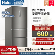 Haier/海尔 BCD-253WDPDU1三开门变频风冷节能家用官方小型电冰箱