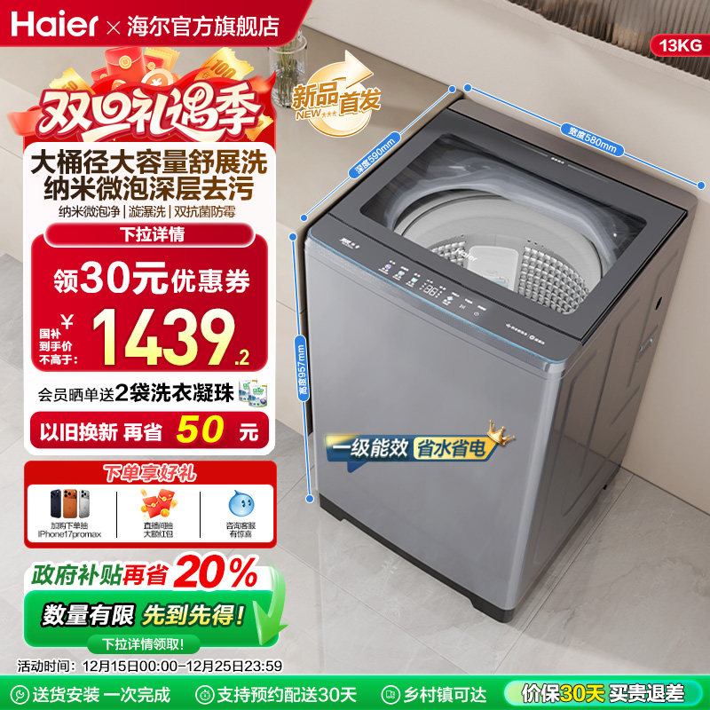 以旧换新|海尔波轮手搓13kg洗衣机家用全自动BZ53D