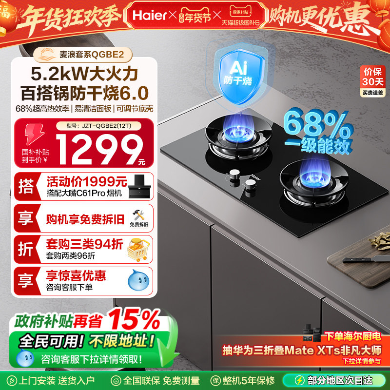 海尔麦浪天然气煤气灶家用厨房防干烧双灶台猛火燃气灶QGBE2