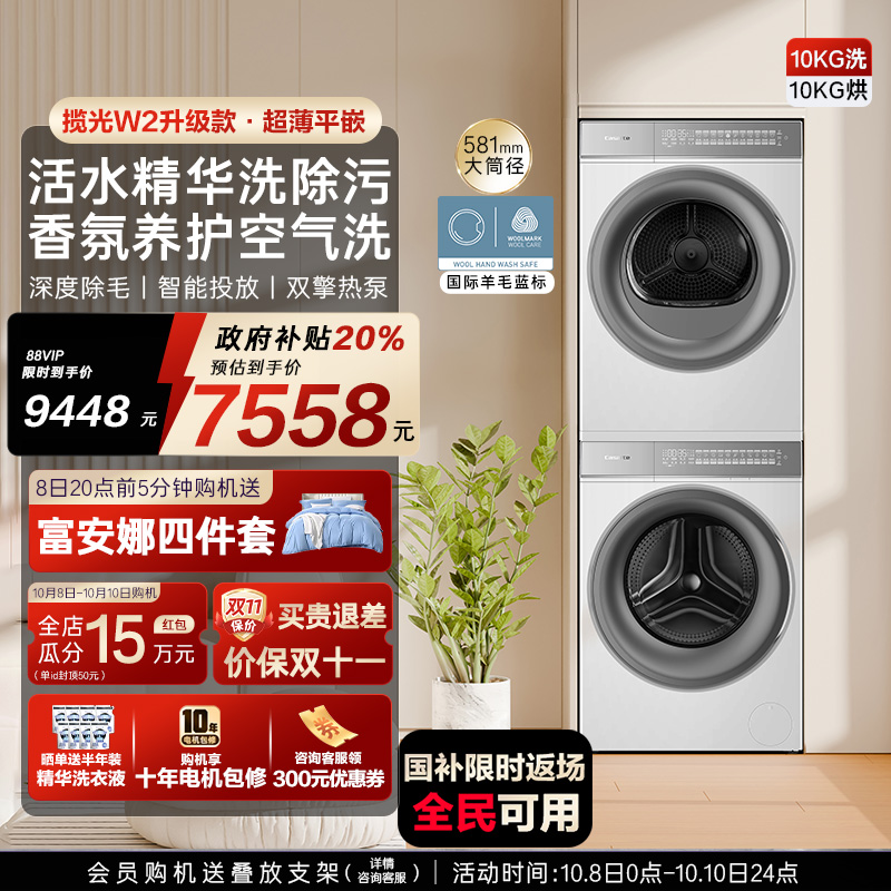 卡萨帝揽光系列10kg洗烘套装