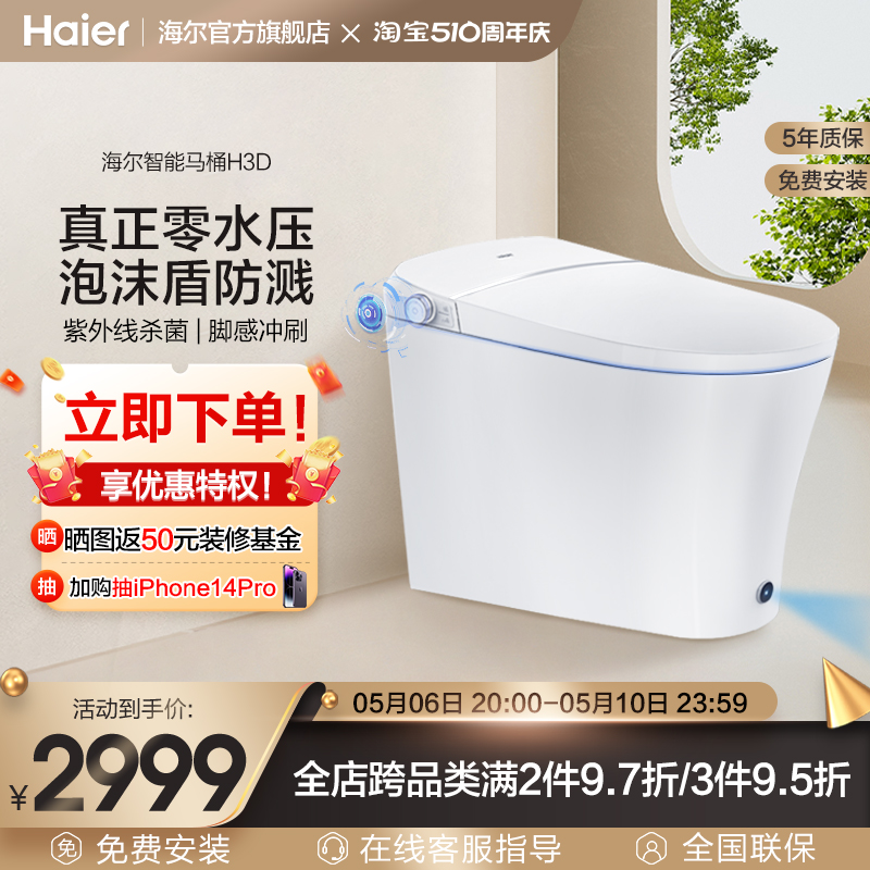 Haier/海尔智能马桶坐便器无水压限制泡沫盾全自动紫外线杀菌H3D