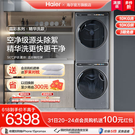 【晶彩】海尔平嵌洗烘套装10kg精华洗家用滚筒洗衣机热泵烘干机59