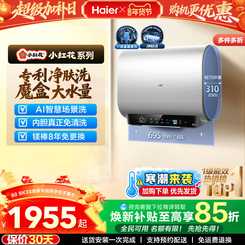海尔小红花套系官方电热水器扁桶双胆家用洗澡速热一级魔盒BK3S,大家电,电热水器,淘宝优惠券,粉丝福利购,淘宝优惠卷