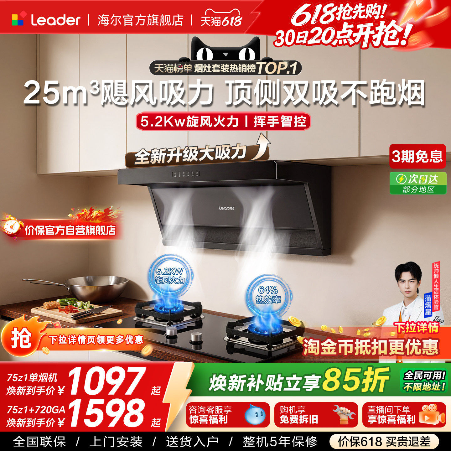 海尔出品统帅抽油烟机燃气灶一套75Z1顶侧双吸家用大吸力烟灶套装
