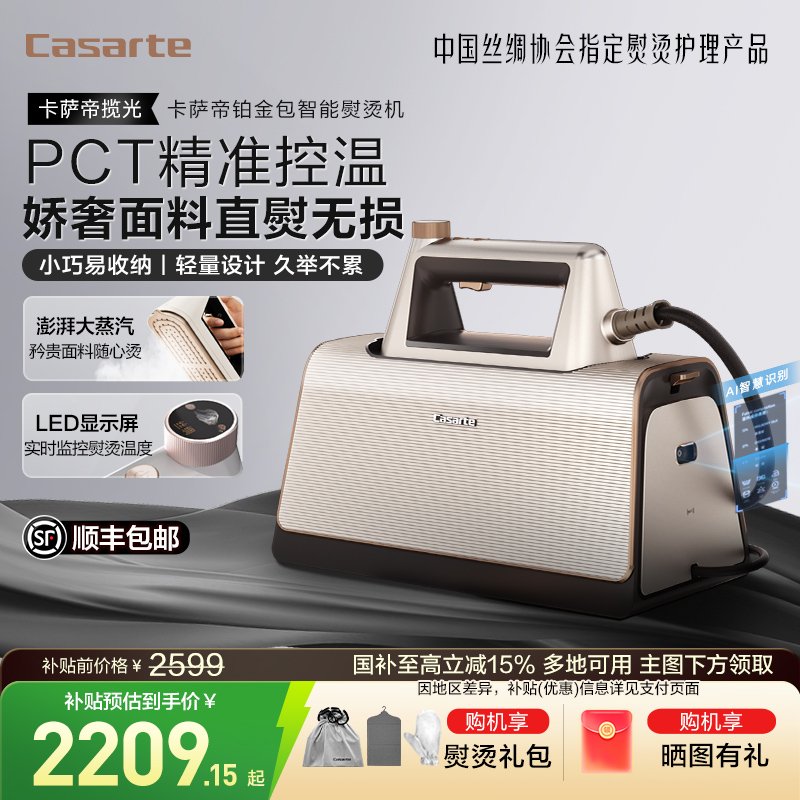 卡萨帝  智能物联   铂金包   熨烫机