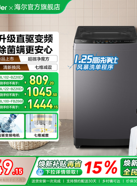 换新补贴海尔出品统帅家用大容量直驱变频全自动波轮洗衣机20D1