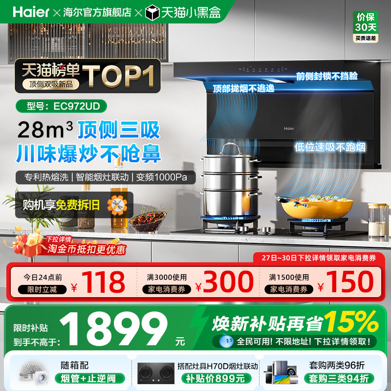 海尔大嘴C61Pro抽油烟机燃气灶一套大吸力顶侧双吸家用烟灶套装