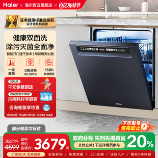 海尔洗碗机W600双面洗15套大容量家用消毒烘干一体全自动嵌入式