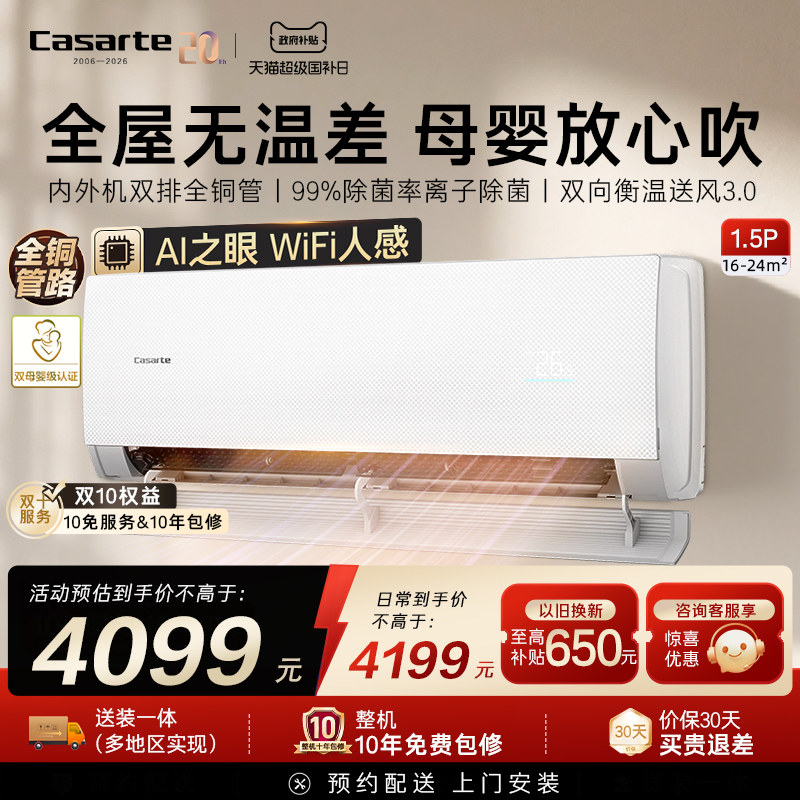 卡萨帝1.5匹衡温挂机空调揽光星悦F20T券后4099