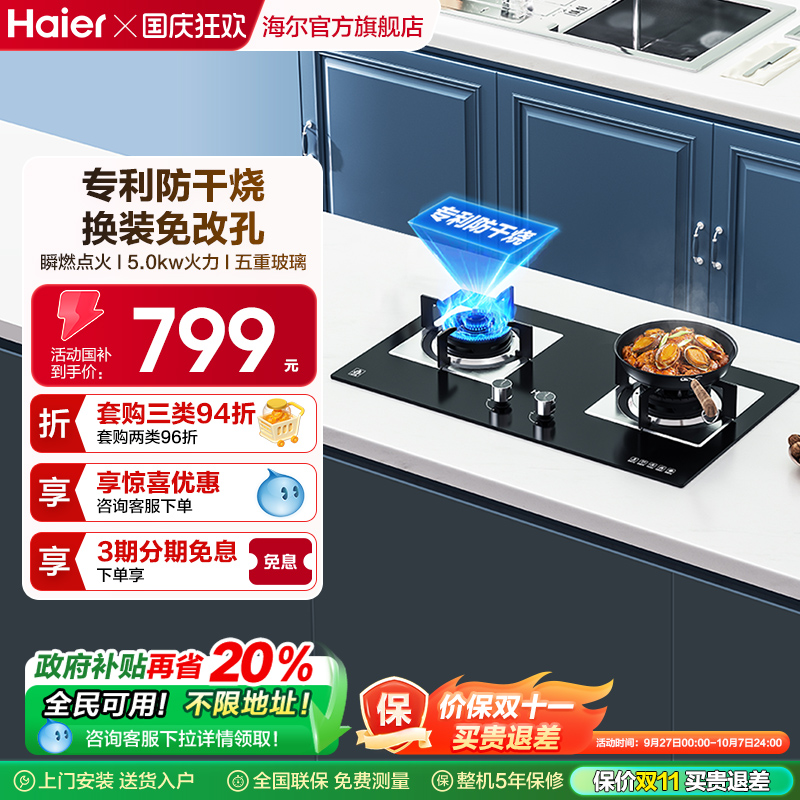 Haier/海尔燃气灶防干烧