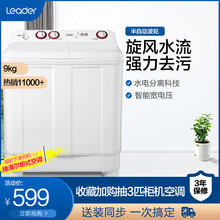 海尔出品Leader/统帅 TPB90-196S 9公斤大容量强劲双缸洗衣机
