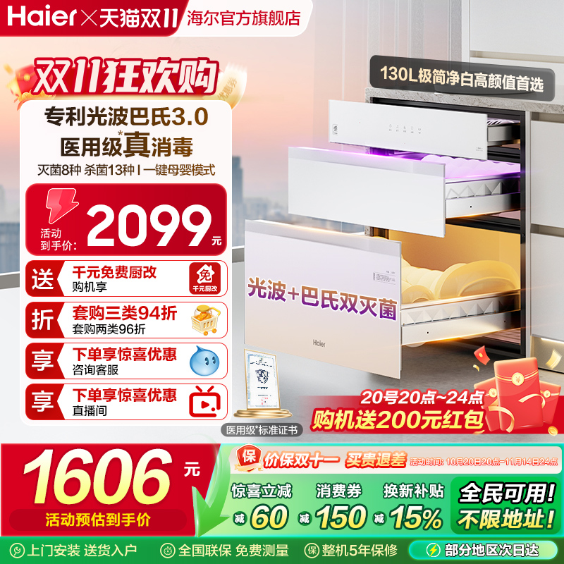 海尔小红花灭菌舱130L消毒柜家用嵌入式碗柜小型烘干EB130B白色