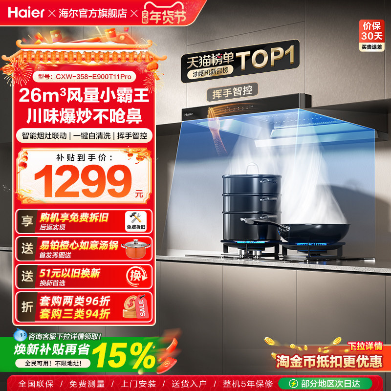 [26年新品]海尔抽油烟机燃气灶一套家用大吸力欧式烟灶套装T11Pro