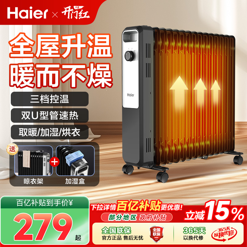 海爾油汀取暖器家用暖風機