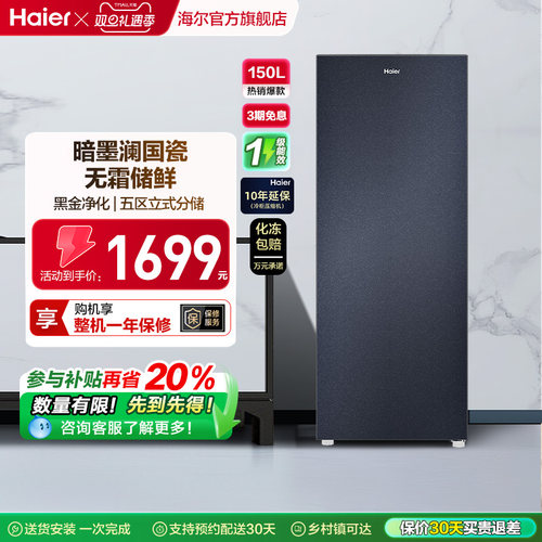 海尔无霜储鲜国瓷外观冷柜