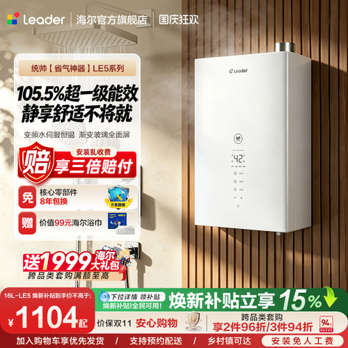 海尔出品统帅燃气热水器家用LE5