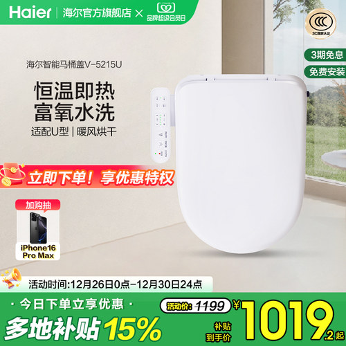 海尔抗菌坐垫恒温即热智能马桶盖