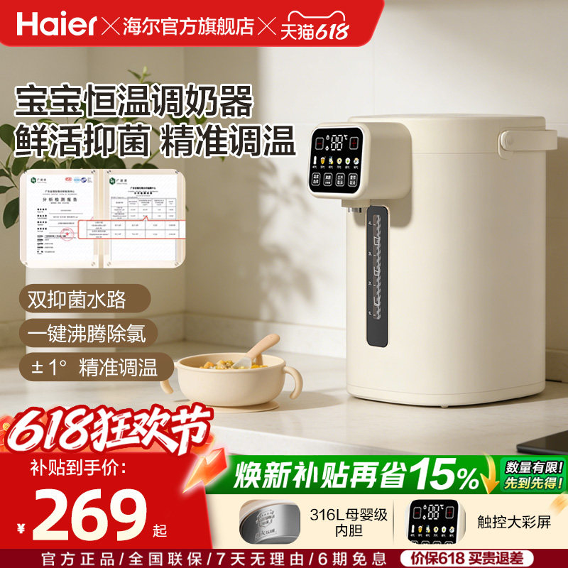 海尔恒温调奶器婴儿专用电热水壶温度可调99.99%抑菌无硅胶烧水壶