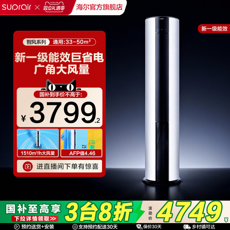 【政府补贴】小超人空调3匹新一级立式柜机客厅超省电空调72fcc
