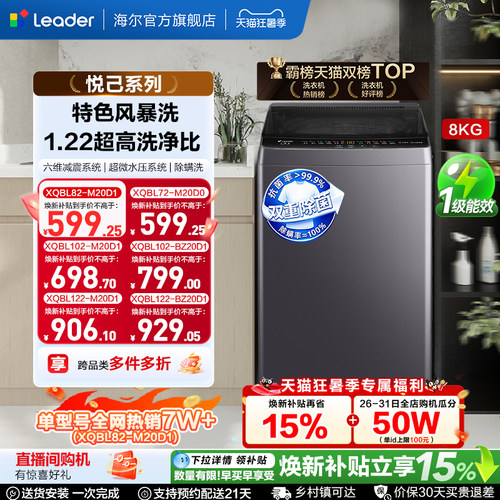 国家补贴海尔出品统帅7/8/10/12kg波轮家用全自动洗衣机小型租房