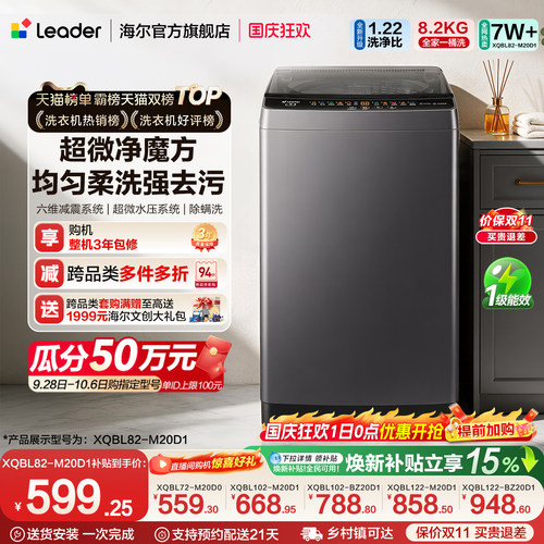 海尔出品统帅7/8/10/12kg波轮家用全自动洗衣机国家补贴小型租房