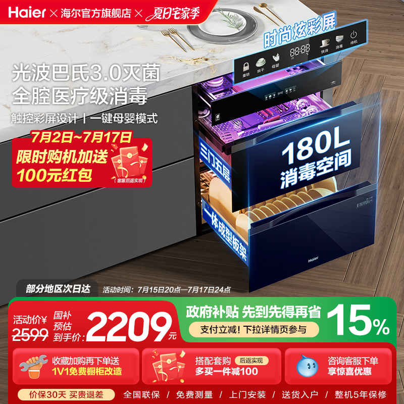 海尔医疗级灭菌舱180L三门四抽消毒柜家用嵌入碗柜碗筷烘干EB200