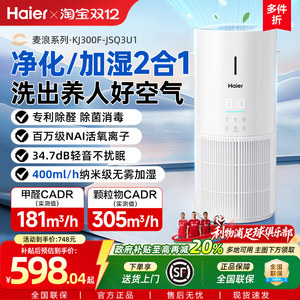 海尔麦浪空气净化加湿器一体机家用除甲醛菌灰尘去异味轻音小白鲸
