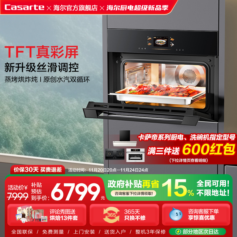 卡萨帝蒸烤箱烘炸多合一控湿嫩烤