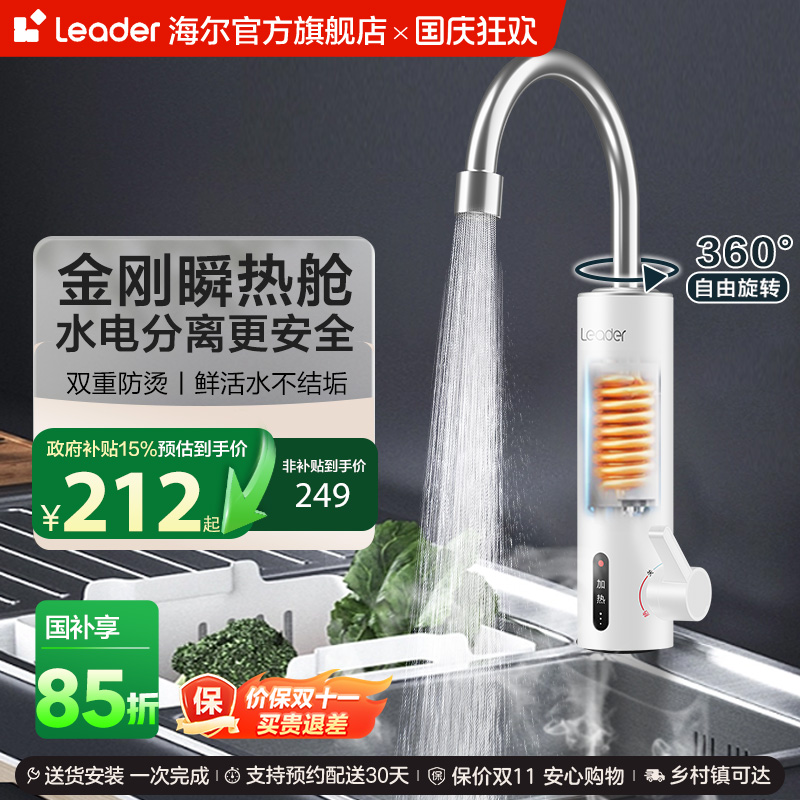 海尔智家统帅电热水龙头速热