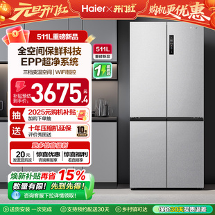 换新补贴海尔511L双开十字门新品 全空间保鲜冰箱家用风冷无霜