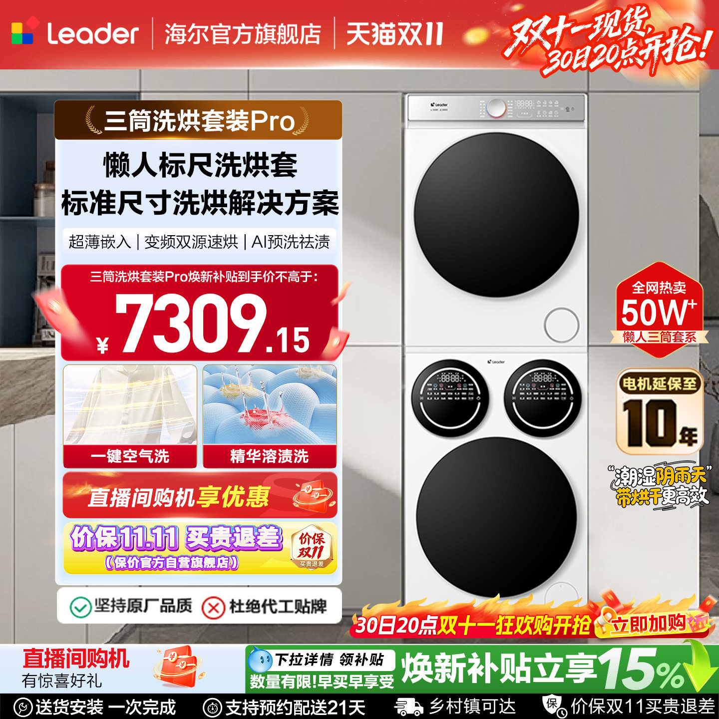 海尔出品统帅懒人三筒分区洗衣机干衣机热泵洗烘洗衣房套装Pro版