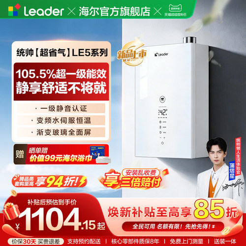 海尔出品统帅燃气热水器家用LE5