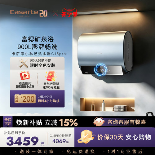 [焕新补贴]卡萨帝电热水器官方家用双胆扁桶变频富锶CJ5PRO