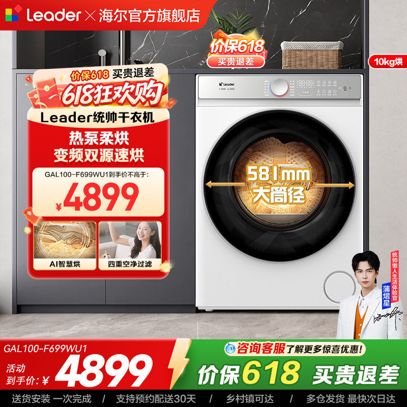 海尔出品统帅10kg大容量烘干懒人三筒热泵干衣机Pro版699W