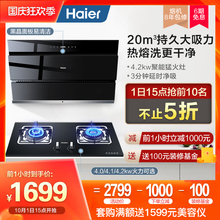 Haier/海尔 C12吸抽油烟机燃气灶套餐烟机灶具套装厨房煤气灶组合
