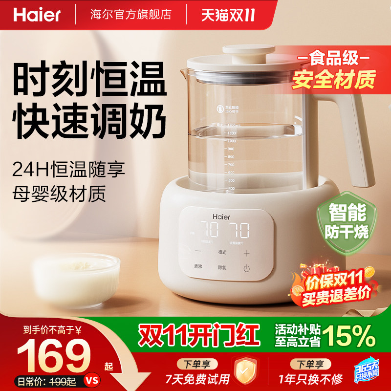 海尔恒温热水壶冲奶泡奶粉调奶器婴儿玻璃官方家用电水壶饮水机