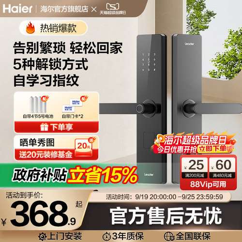 海尔智家统帅LeaderE200