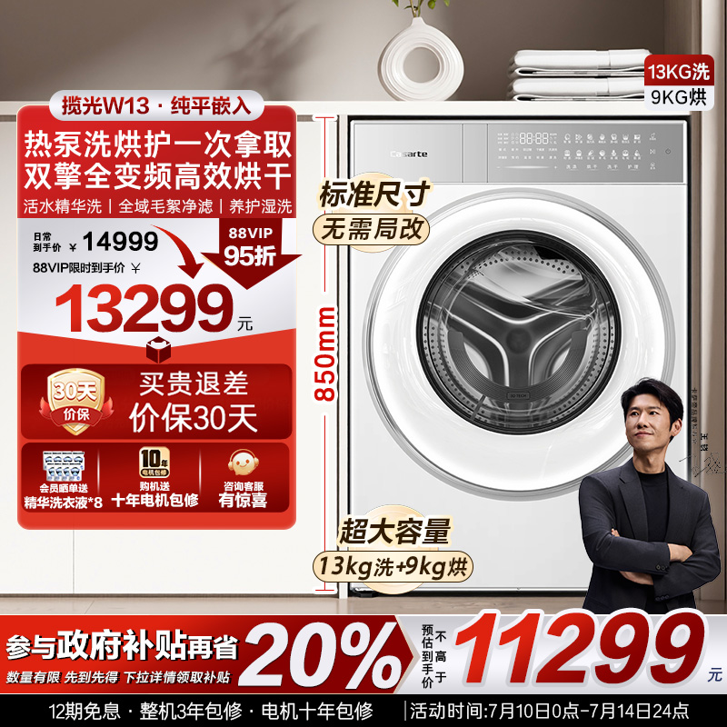 换新补贴【卡萨帝揽光新品】13kg热泵式洗烘一体懒人洗衣机W13