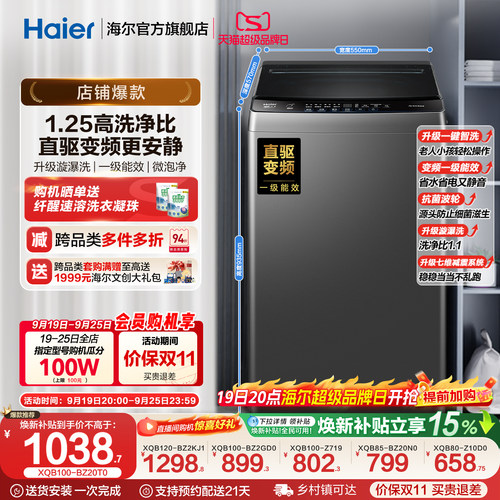 国家补贴|海尔波轮洗衣机大容量全自动家用8kg/10kg变频租房20T0