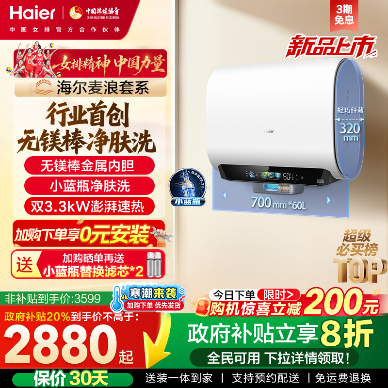 海尔热水器首创无镁棒BK5plus