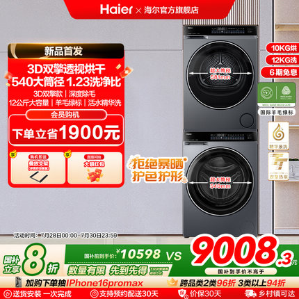[540mm筒径]海尔滚筒洗衣机双擎热泵家用烘干机12kg大容量63+582