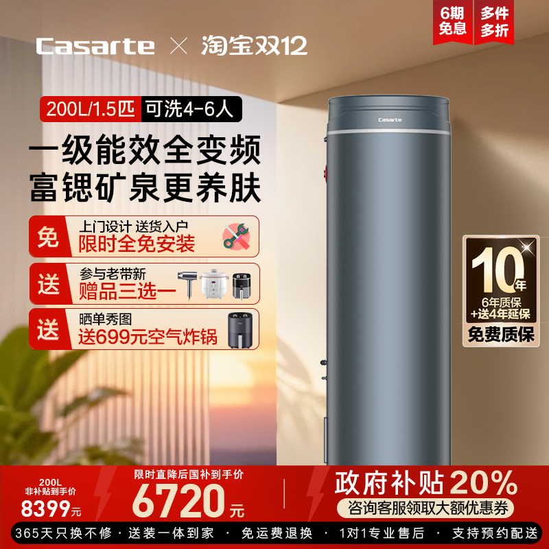 卡萨帝空气能热水器200L一级能效全变频1.5P空气源热泵矿泉浴BF7K