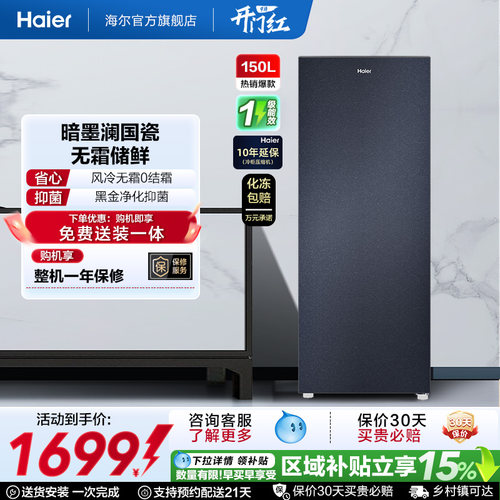 海尔无霜储鲜国瓷外观冷柜