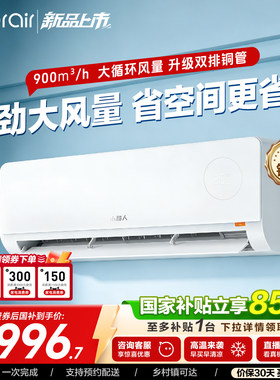 2026款小超人空调家用2匹新一级能效变频冷暖家用大挂机46LCC