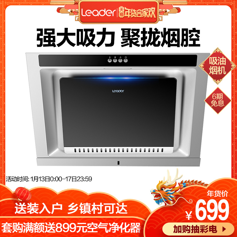 º£¶ûLeader/ͳ˧ CXW-200-IC7201²àÎüʽ³éÎüÓÍÑÌ»ú´óÎüÁ¦ÌؼÛ
