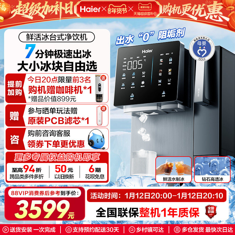 海尔鲜活冰台式饮水机制冰即热一体机冰块净水器家用加热净饮机