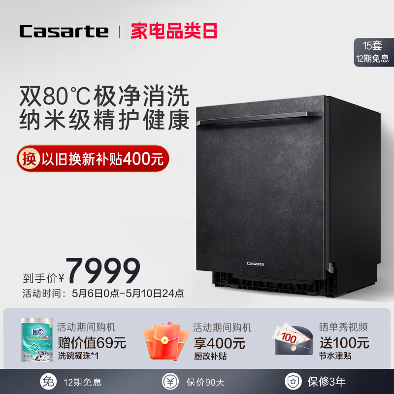 卡萨帝/Casarte嵌入式15套容量用洗碗机除菌智能开门速干原石2.0